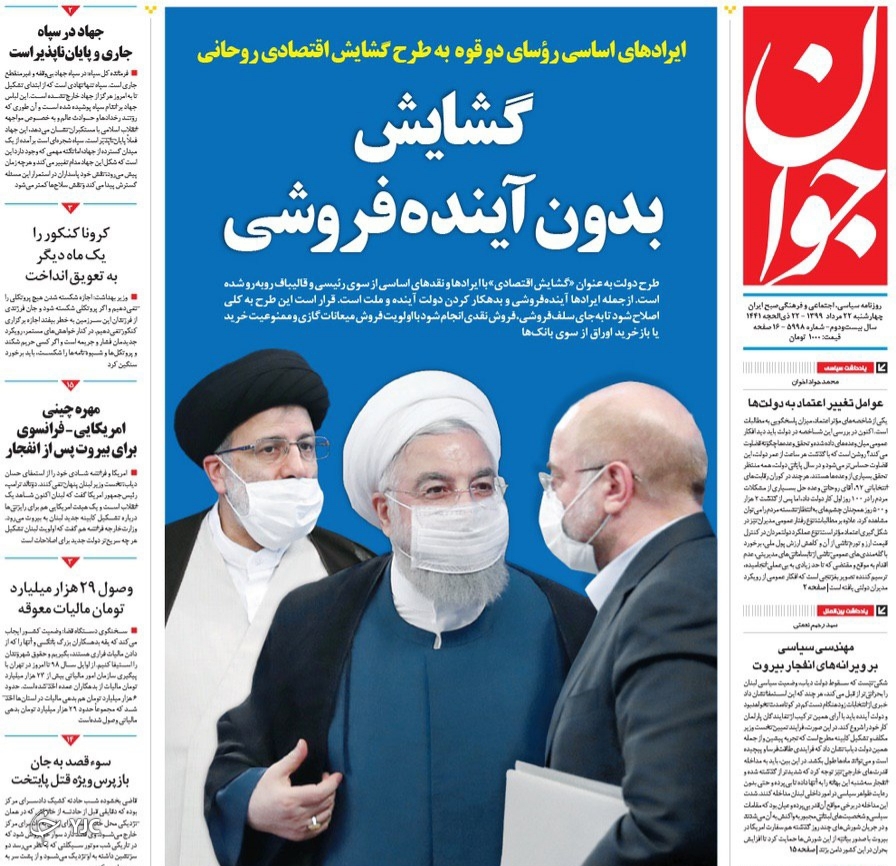 روزنامه های 22 مرداد 99