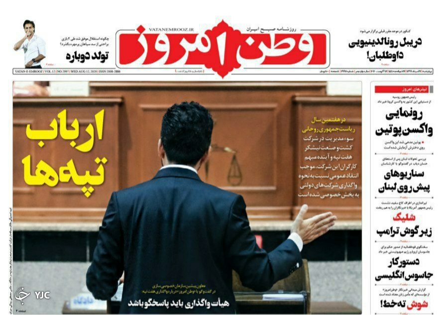 روزنامه های 22 مرداد 99