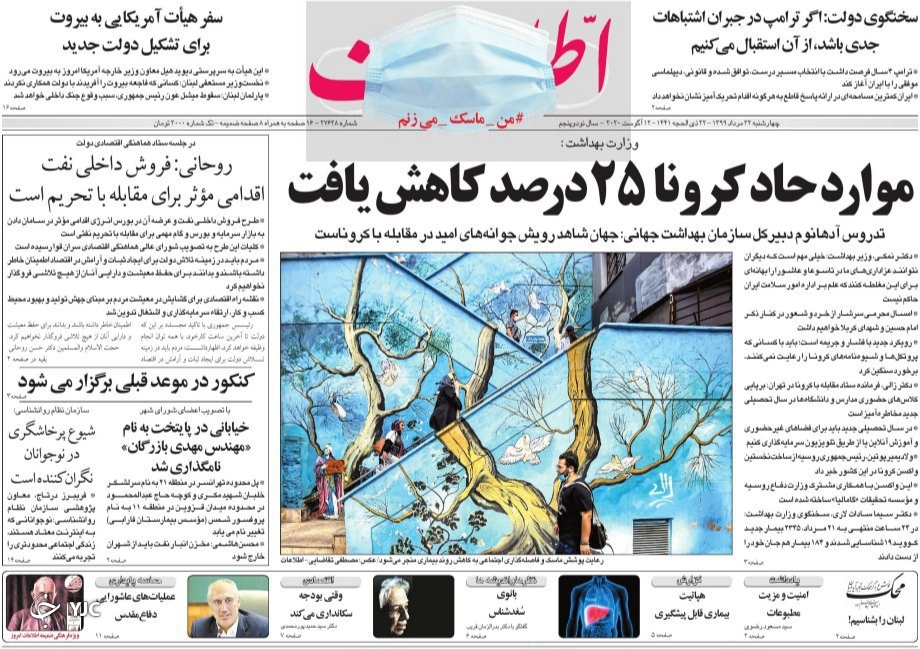 روزنامه های 22 مرداد 99