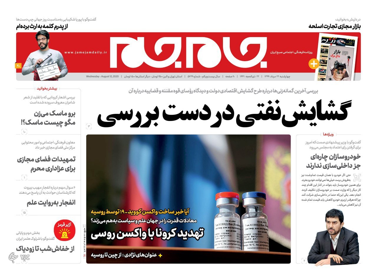 روزنامه های 22 مرداد 99