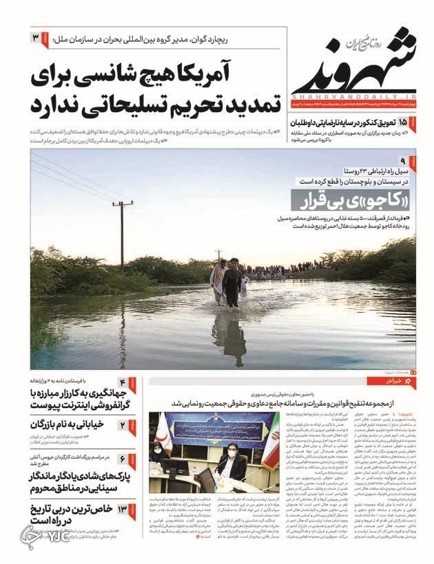 ارباب تپه&zwnj;ها/ دستور کار جاسوس انگلیسی/ رونمایی واکسن پوتین