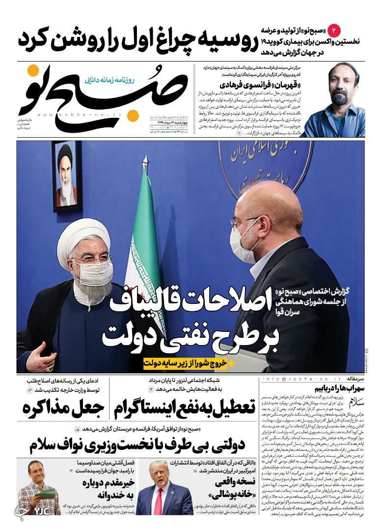 ارباب تپه&zwnj;ها/ دستور کار جاسوس انگلیسی/ رونمایی واکسن پوتین