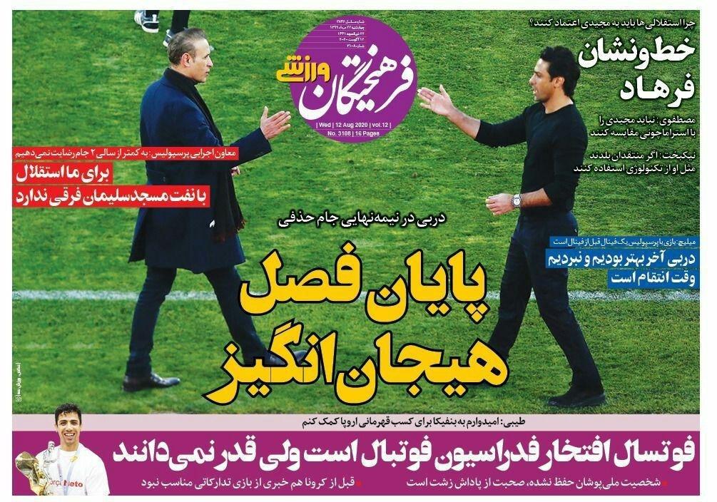 فرهیختگان ورزشی - ۲۲ مرداد
