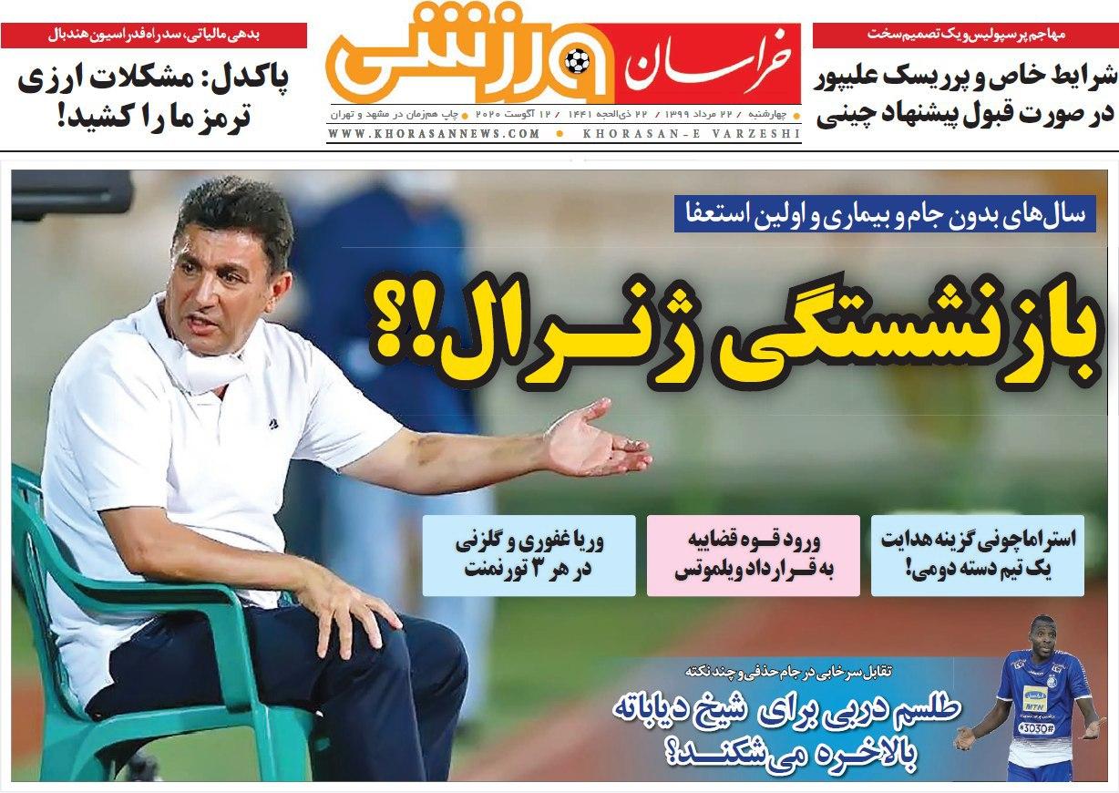 خراسان ورزشی - ۲۲ مرداد