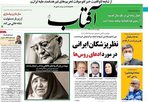 ارباب تپه&zwnj;ها/ دستور کار جاسوس انگلیسی/ رونمایی واکسن پوتین