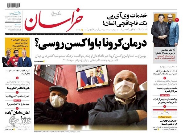 ارباب تپه&zwnj;ها/ دستور کار جاسوس انگلیسی/ رونمایی واکسن پوتین