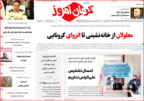 نیم صفحه نخست روزنامه&zwnj;های استانی؛