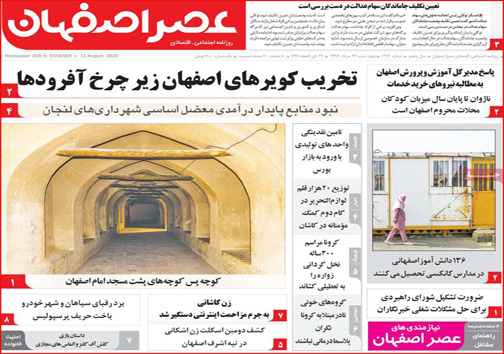 نیم صفحه نخست روزنامه&zwnj;های استانی؛