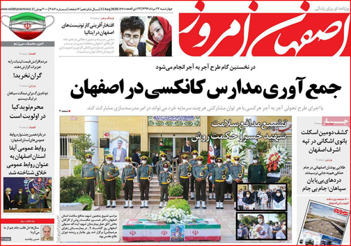 نیم صفحه نخست روزنامه&zwnj;های استانی؛