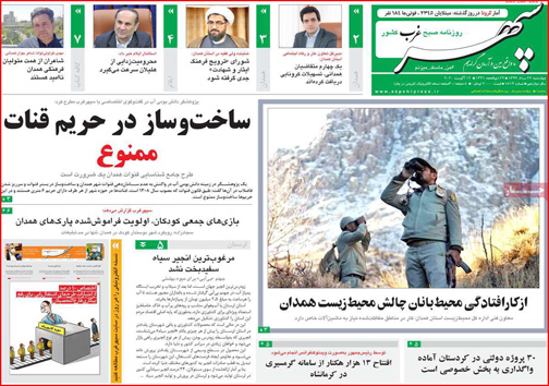 نیم صفحه نخست روزنامه&zwnj;های استانی؛