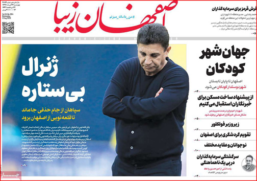 نیم صفحه نخست روزنامه&zwnj;های استانی؛