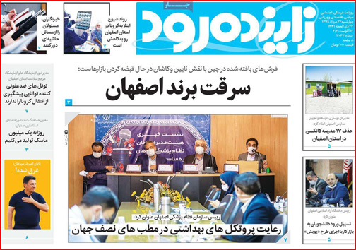 نیم صفحه نخست روزنامه&zwnj;های استانی؛