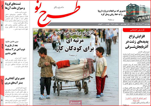 نیم صفحه نخست روزنامه&zwnj;های استانی؛