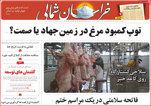 نیم صفحه نخست روزنامه&zwnj;های استانی؛