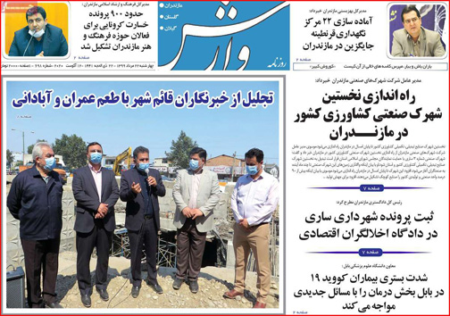 نیم صفحه نخست روزنامه&zwnj;های استانی؛