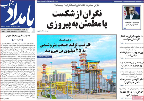 نیم صفحه نخست روزنامه&zwnj;های استانی؛