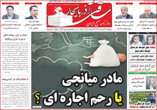 نیم صفحه نخست روزنامه&zwnj;های استانی؛