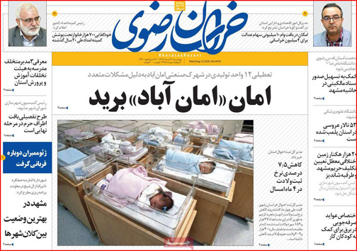 نیم صفحه نخست روزنامه&zwnj;های استانی؛