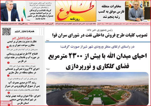نیم صفحه نخست روزنامه&zwnj;های استانی؛