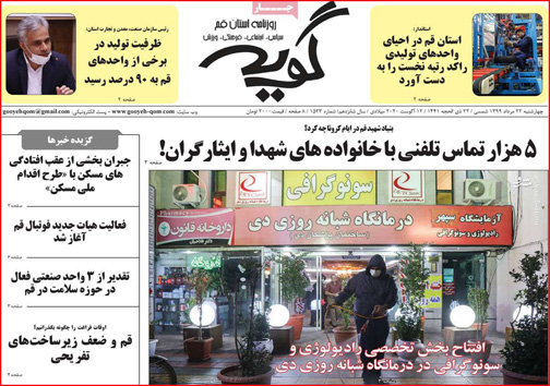 نیم صفحه نخست روزنامه&zwnj;های استانی؛