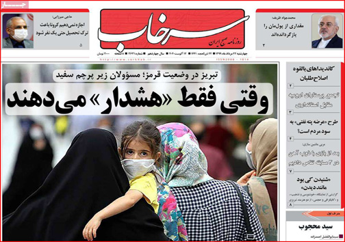نیم صفحه نخست روزنامه&zwnj;های استانی؛