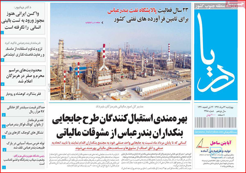 نیم صفحه نخست روزنامه&zwnj;های استانی؛