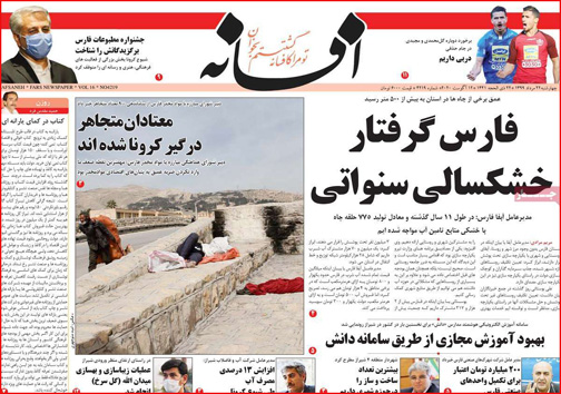 نیم صفحه نخست روزنامه&zwnj;های استانی؛