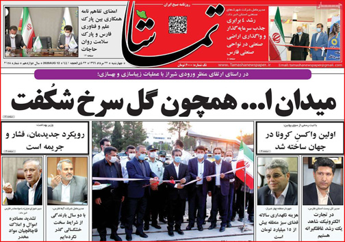 نیم صفحه نخست روزنامه&zwnj;های استانی؛
