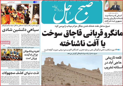 نیم صفحه نخست روزنامه&zwnj;های استانی؛