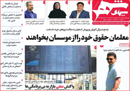 نیم صفحه نخست روزنامه&zwnj;های استانی؛