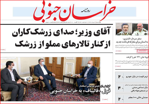 نیم صفحه نخست روزنامه&zwnj;های استانی؛