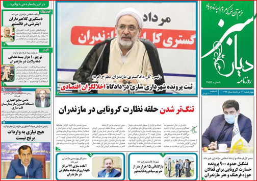 نیم صفحه نخست روزنامه&zwnj;های استانی؛