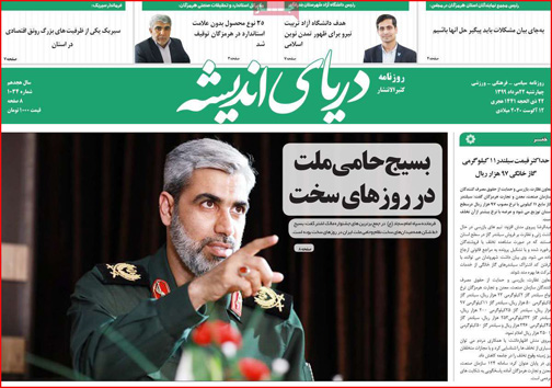 نیم صفحه نخست روزنامه&zwnj;های استانی؛