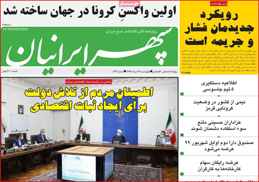 نیم صفحه نخست روزنامه&zwnj;های استانی؛