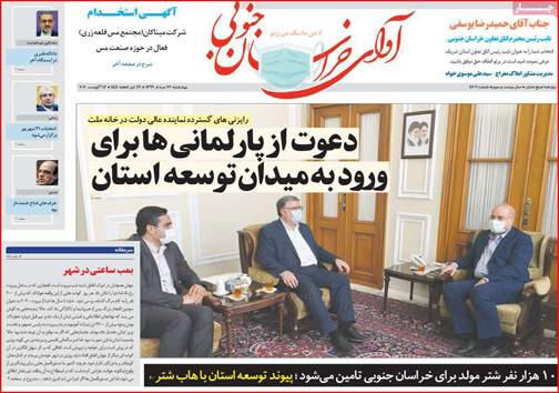 نیم صفحه نخست روزنامه&zwnj;های استانی؛