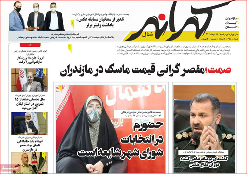 نیم صفحه نخست روزنامه&zwnj;های استانی؛