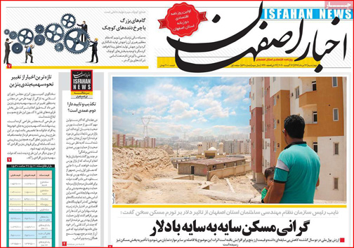 نیم صفحه نخست روزنامه&zwnj;های استانی؛