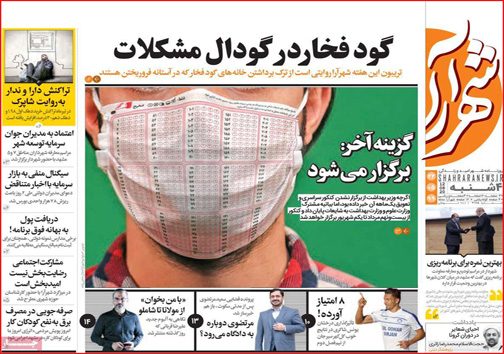 نیم صفحه نخست روزنامه&zwnj;های استانی؛