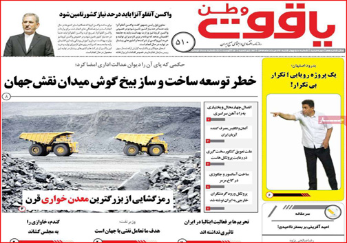 نیم صفحه نخست روزنامه&zwnj;های استانی؛