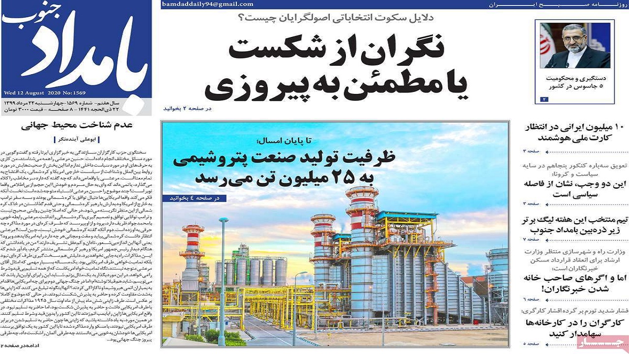 روزنامه بامداد جنوب