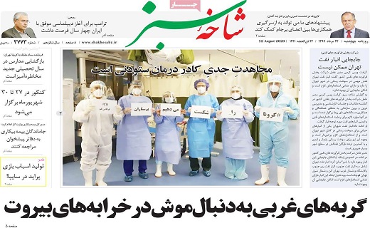 روزنامه شاخه سبز