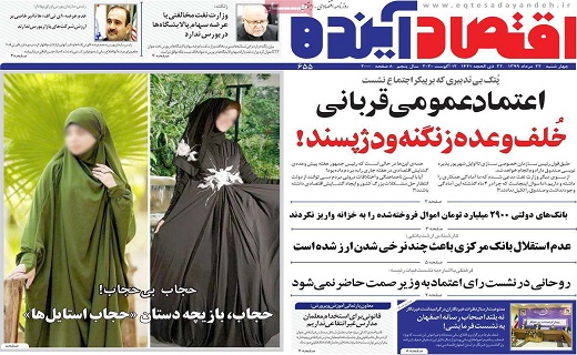 روزنامه اقتصاد اینده