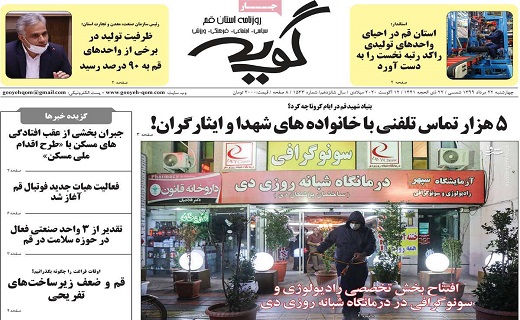 روزنامه گویه