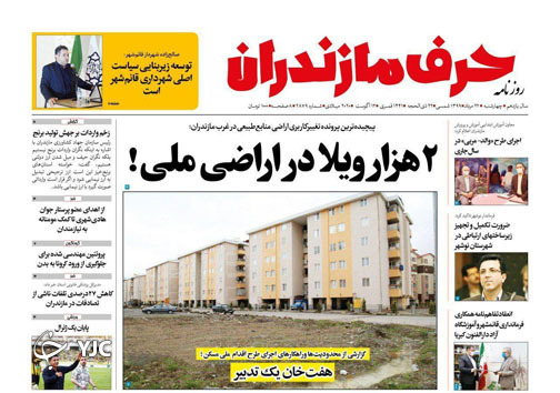 روزنامه حرف