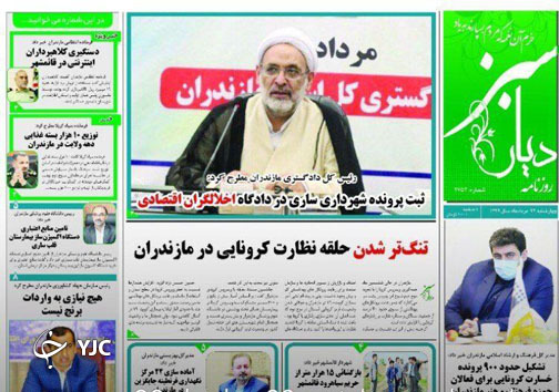 روزنامه دیار سبز