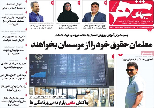سرقت برند اصفهان/ جمع آوری مدارس کانکسی در اصفهان