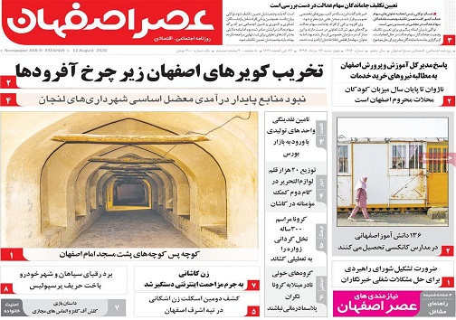 سرقت برند اصفهان/ جمع آوری مدارس کانکسی در اصفهان