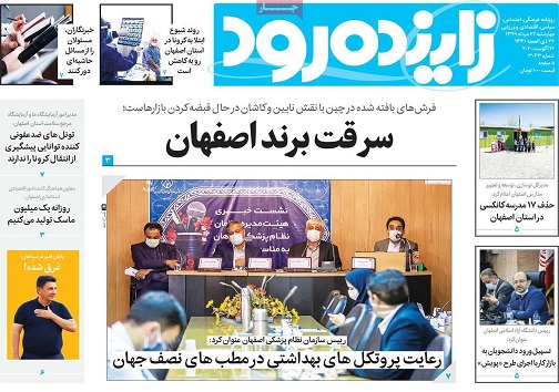 سرقت برند اصفهان/ جمع آوری مدارس کانکسی در اصفهان