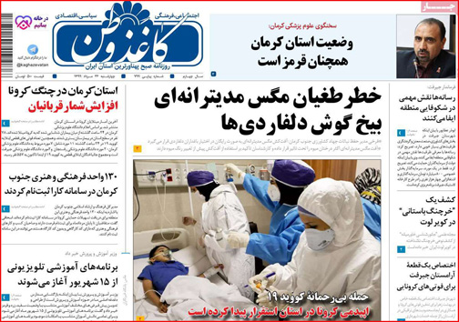 روزنامه کاغذ وطن