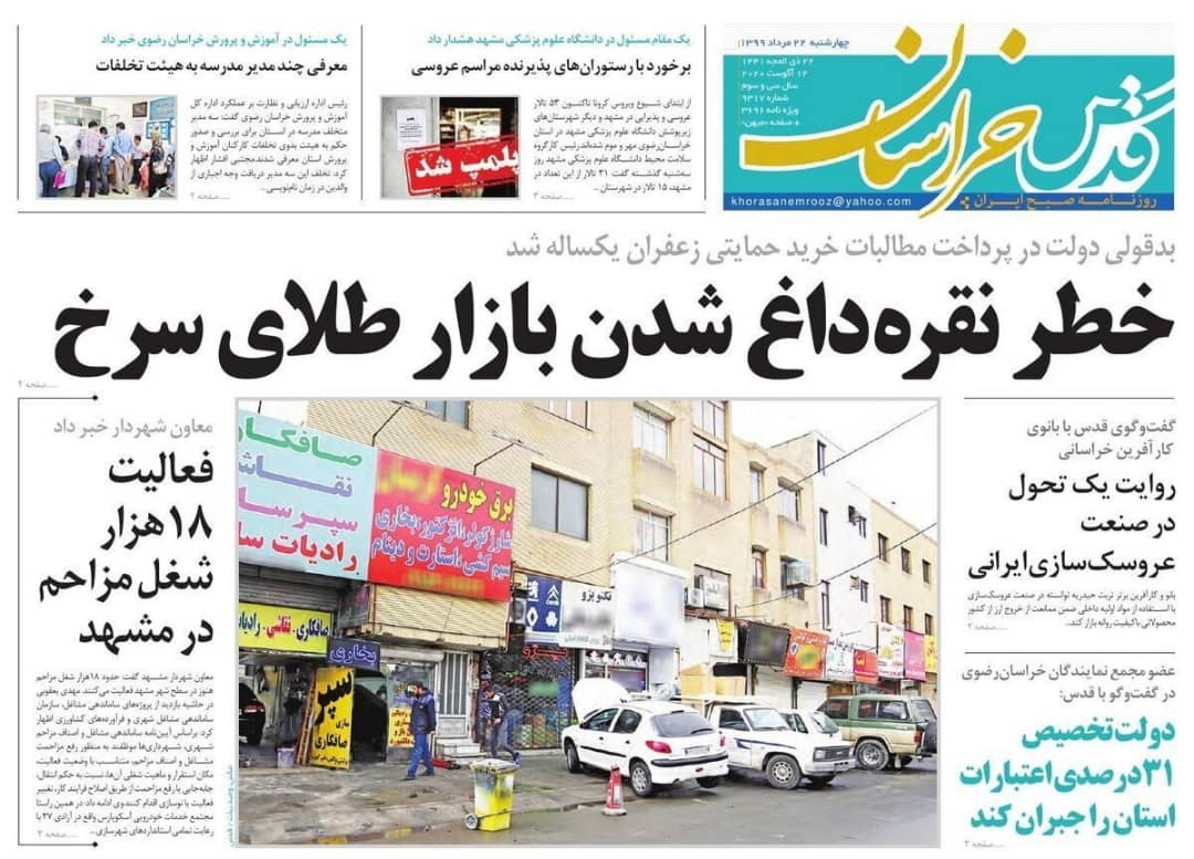 صفحه نخست روزنامه قدس خراسان رضوی